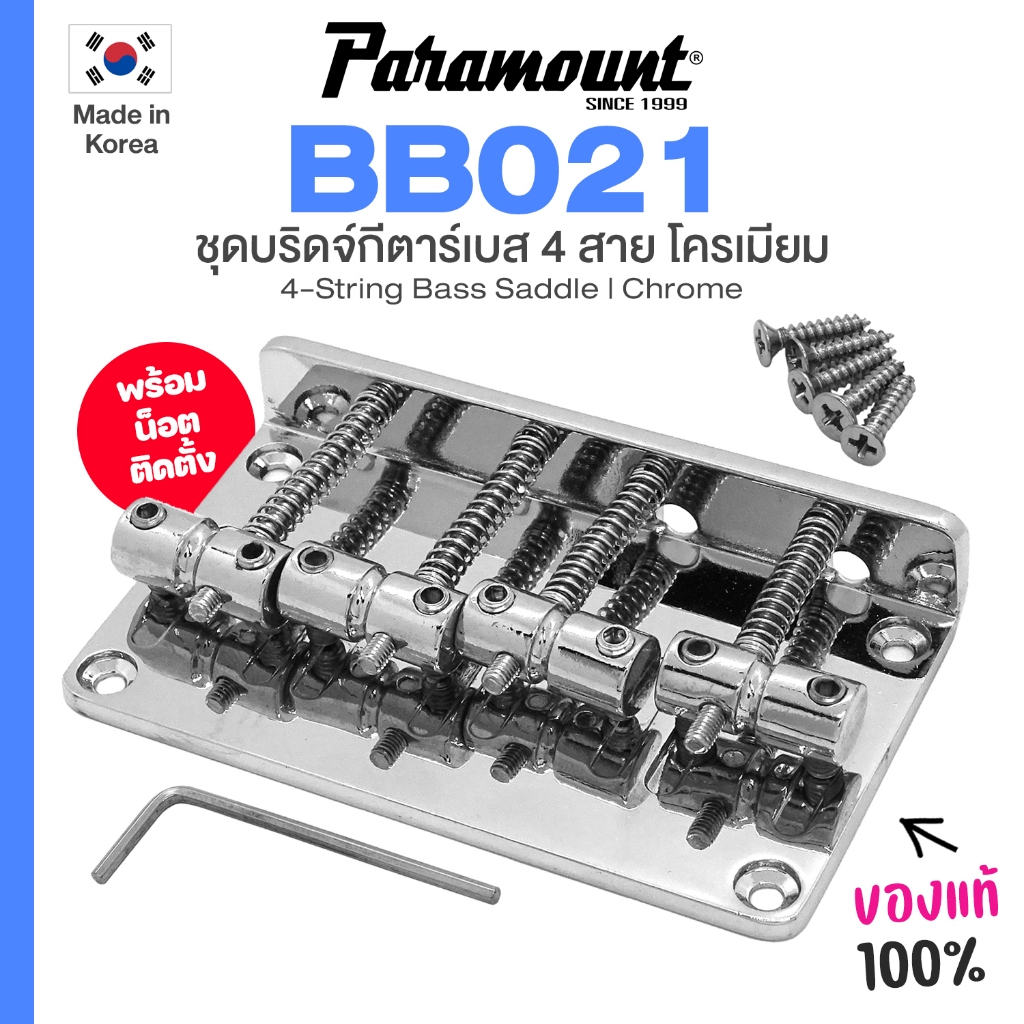 บริดจ์เบส สะพานสายเบส 4 สาย Paramount BB021 4-String Bass Bridge with Saddle ⭐Made in Korea⭐