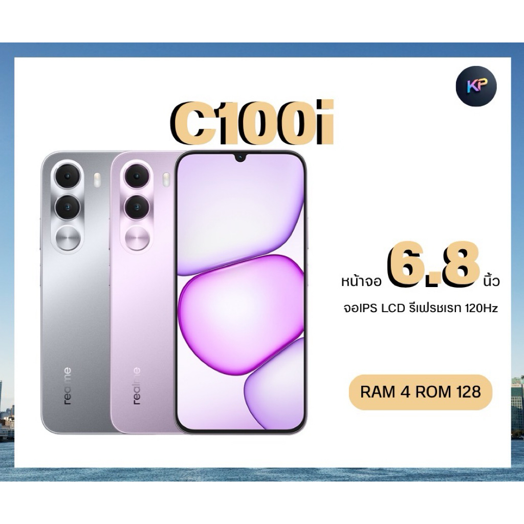 สมาร์ทโฟน REALME C100i (4/128) มือ1