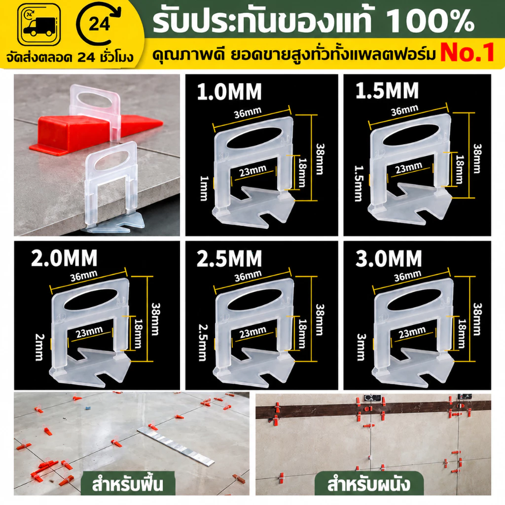 (COD)ฐานคลิปปรับระดับกระเบื้อง 100ชิ้น กิ๊บล็อคกระเบื้อง 0.35-3.0มม. ลิ่มปูกระเบื้อง เคาะออกง่าย พื้นเรียบ ร่องสวย ทนทาน