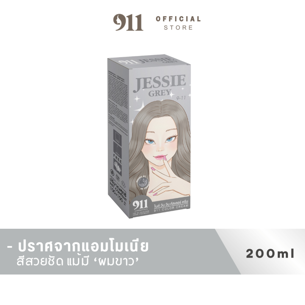 911 สี911 สีเจสซี่ เกรย์ JESSIE GREY สีย้อมผม  (ของแท้จากบริษัท)