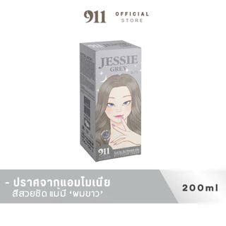 911 สี911 สีเจสซี่ เกรย์ JESSIE GREY สีย้อมผม (ของแท้จากบริษัท)