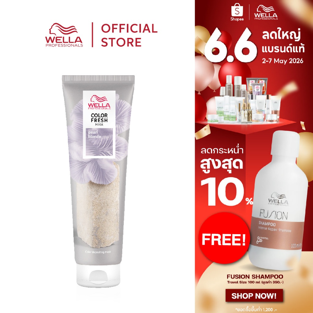 Wella Professionals คัลเลอร์เฟรช มาสก์ เพิร์ล บลอนด์ Color Fresh Mask PEARL BLOND 150ml.