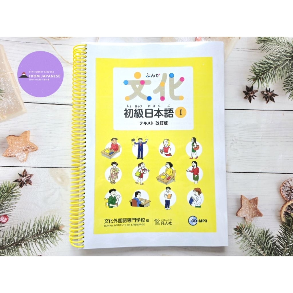 หนังสือเรียนภาษาญี่ปุ่นระดับต้น Bunka+ Audio download ได้ (หนังสือขนาด A4)