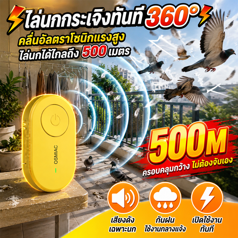 📣ป้องกันนกได้ในระยะ10,000เมตร📣เครื่องไล่นก ที่ไล่นก การแปลงความถี่อัจฉริยะ ไม่เป็นอันตรายต่อสัตว์เลี้ยงและคน