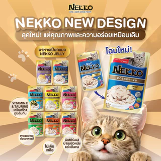(ยกโหล12 ซอง) Nekko อาหารเปียกแมว เน็กโกะ 70g. เนื้อปลาแท้ๆ ครบทุกสูตร