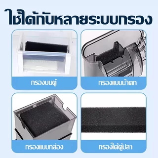 ไส้กรองชีวภาพ ฟองน้ำกรองตู้ปลา เพาะแบคทีเรีย เพิ่มออกซิเจน น้ำใสเร็ว กรองของเสีย ใช้ซ้ำได้