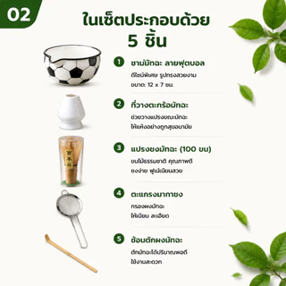 ⚽ชุดชามมัทฉะ 5 ชิ้น Matcha Bowl ลายลูกฟุตบอลโลก สายบอลห้ามพลาด Spout เกรดอาหาร ลายลูกฟุตบอลโลก ชุดชงชาญี่ปุ่น สายบอล