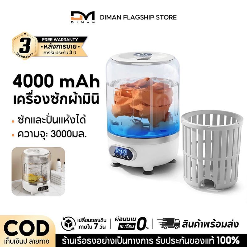 DIMAN เครื่องซักผ้ามินิไร้สาย 3L 4000mAh แสงสีฟ้าฆ่าเชื้อ ปั่นแห้งอัตโนมัติ พกพาง่าย เหมาะซักชุดชั้นใน
