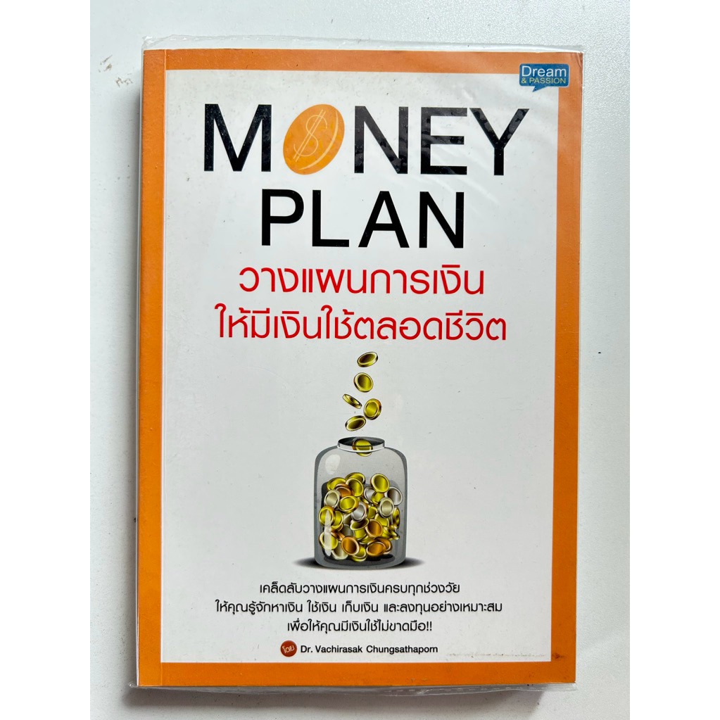 money plan (หนังสือมือสอง)