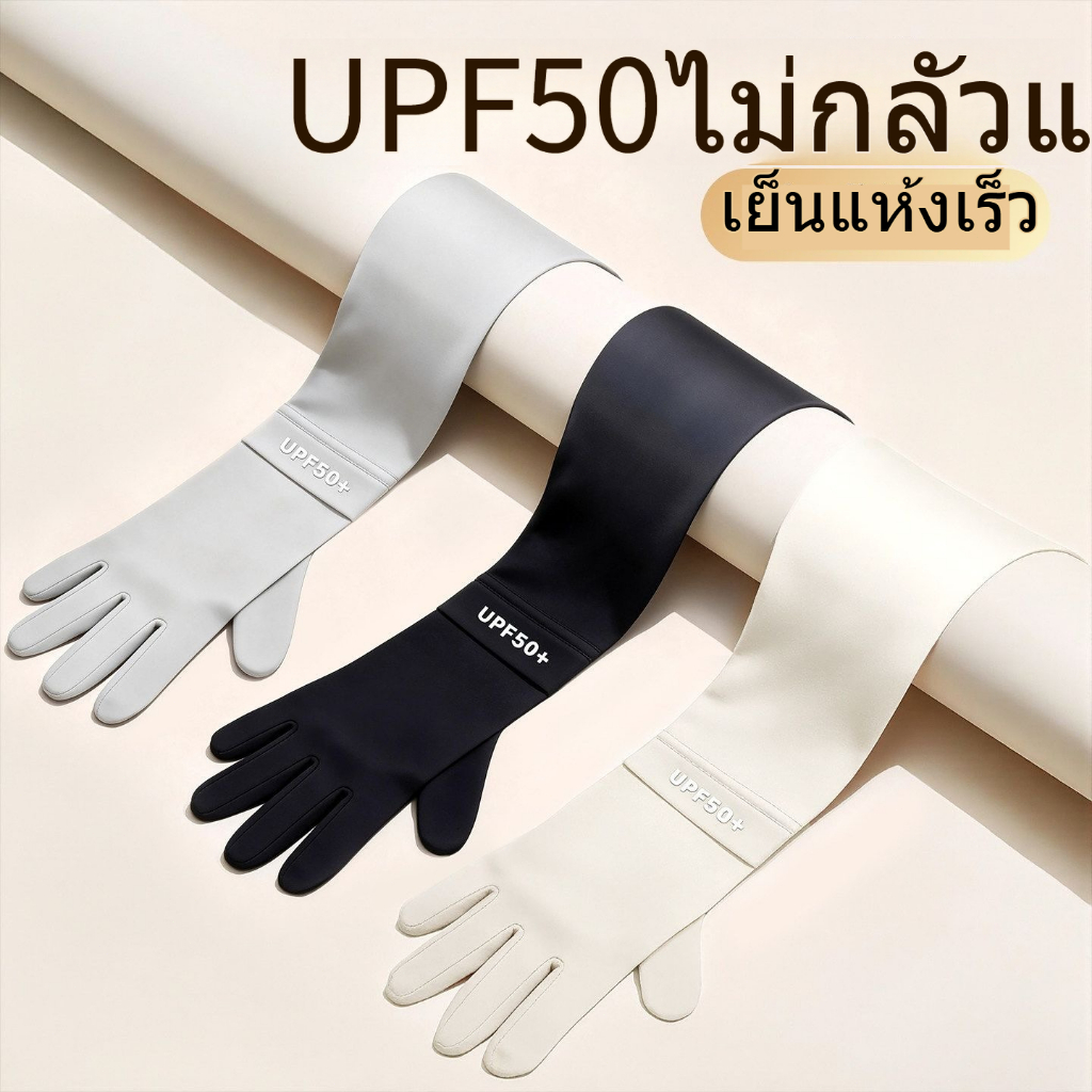 ถุงมือกันแดดผ้าไหมน้ำแข็ง ป้องกันรังสี UV คุณสามารถแสดงนิ้วได้ 2 นิ้ว หน้าจอสัมผัสกันลื่น บางและสบาย