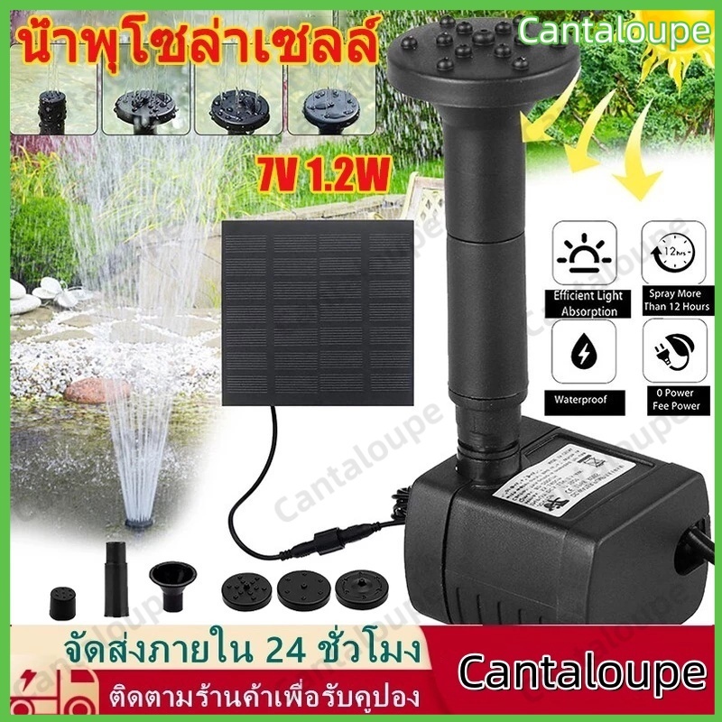 บางกอกสปอต น้ำพุกลางแจ้ง 7V 1.2W น้ำพุโซล่าเซลล์เล็ก ปั๊มน้ำพุ ปั๊มน้ำโซลาเซล น้ำพุพลังงานแสงอาทิตย์ ปั้มน้ำ Solar Pump