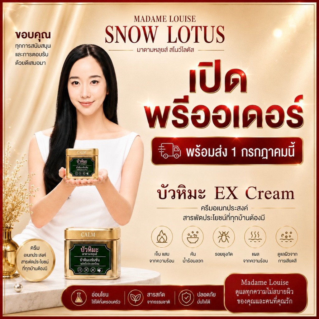 พรี-ออเดอร์ | มาดามหลุยส์ บัวหิมะ EX ครีม | ส่ง 15 ก.ค. 69 **ราคาใหม่เริ่ม 10 ก.ค. 69