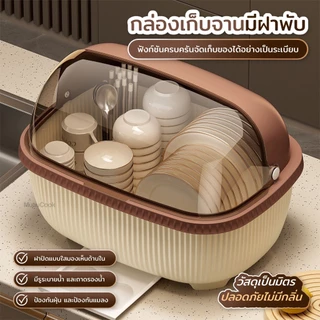 พร้อมส่ง ที่คว่ำจานมีฝาปิด กล่องเก็บจานชาม กันฝุ่นแมลง ระบายน้ำง่าย มีท่อระบายน้ำ 3 สี 3 ขนาด จัดครัว