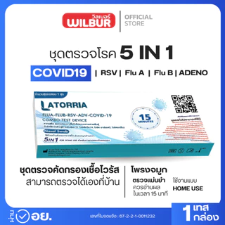 ชุดตรวจไข้หวัดใหญ่เอ+บี Latorria 5 in 1 ชุดตรวจหาCovid-19 ไข้หวัดใหญ่ FluA+B RSV+ADV ตรวจง่าย รับรู้ผลไวได้มาตรฐาน