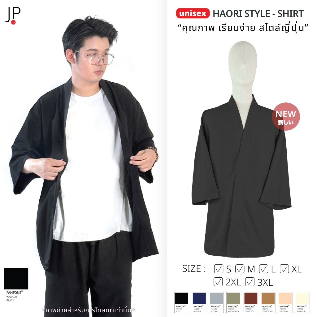 เสื้อฮาโอริ เสื้อญี่ปุ่น เสื้อผ้าฝ้าย เนื้อผ้าฝ้าย ไซส์ S M L XL 2XL จัดเตรียมสินค้าภายใน 3 วัน