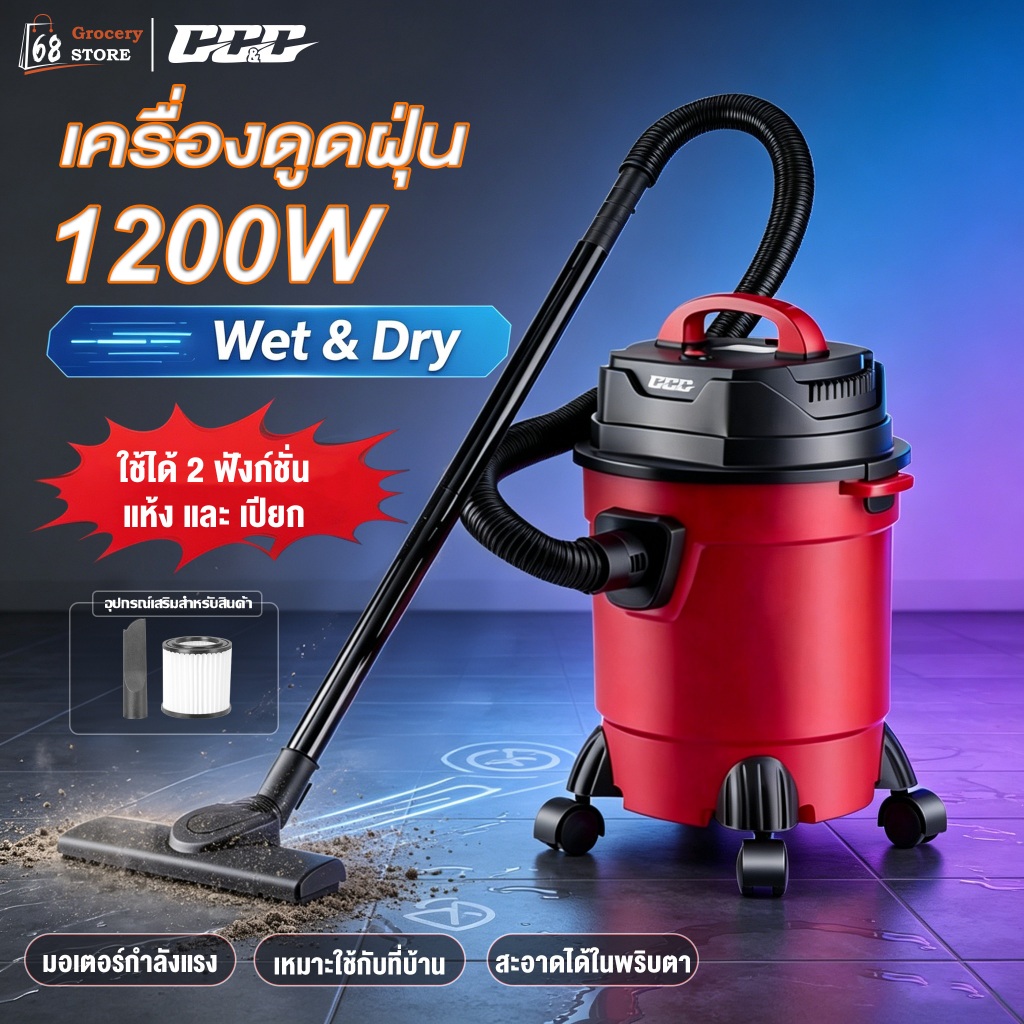 GGG เครื่องดูดฝุ่น 15 ลิตร 1200W Wet & Dry Vacuum Cleaner เครื่องดูดฝุ่นในบ้าน รุ่น ZN-530