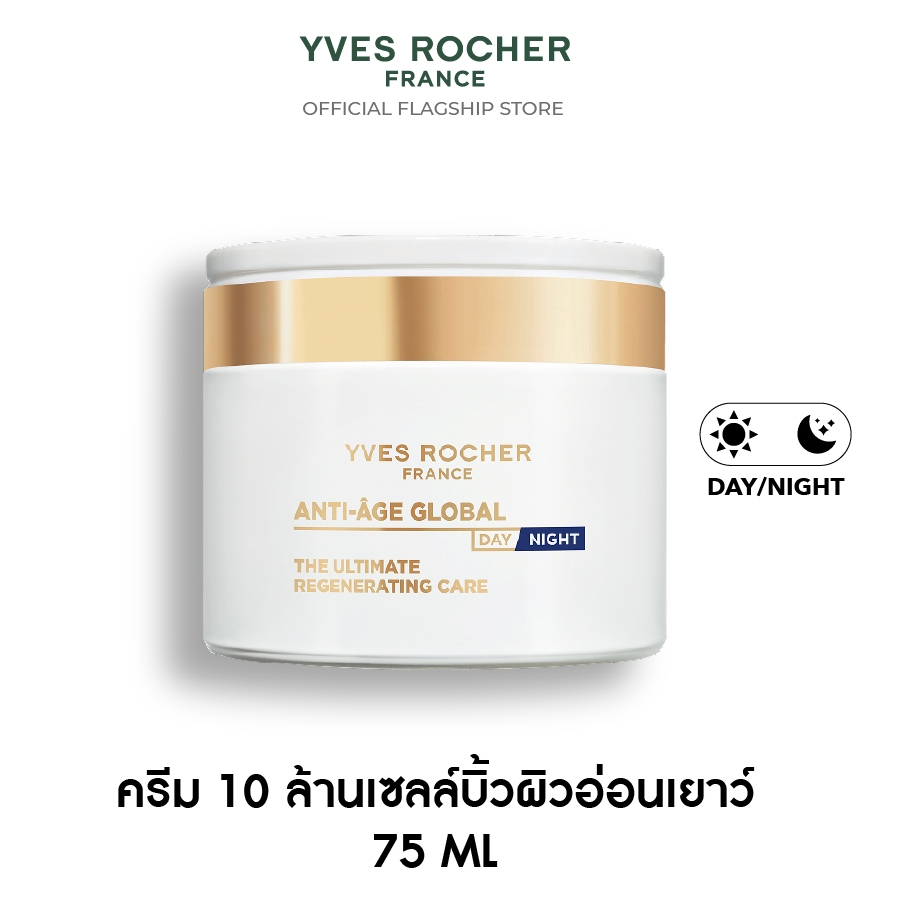 อีฟ โรเช Yves Rocher Anti-age Global The Ultimate Regenerating Care 75ml ครีม 10 ล้านเซลล์บิ้วผิวอ่อนเยาว์