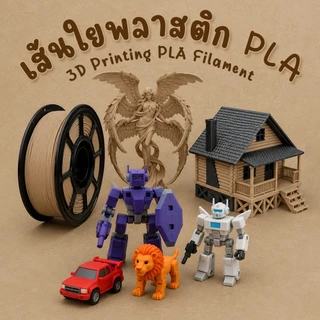 poodoo เส้นใยพลาสติก PLA แบบม้วน วัสดุการพิมพ์ 3D Filament ใช้กับเครื่องพิมพ์สามมิติ
