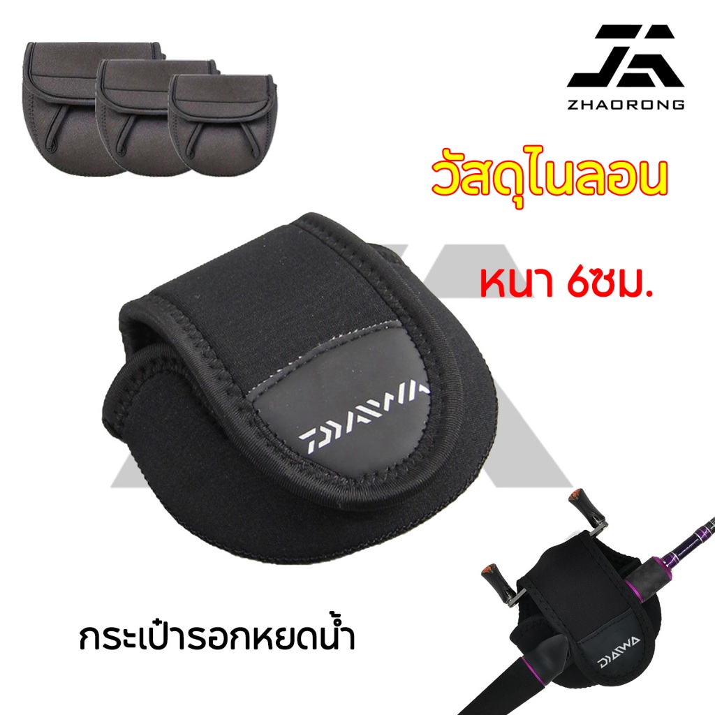 【ส่งเดี๋ยวนี้】เตรียมจัดส่ง  Daiwa ถุงใส่รอก สำหรับรอกเบท รอกหยดน้ำ กระเป๋าใส่รอกเบท สำหรับ ใส่รอกตกปลา