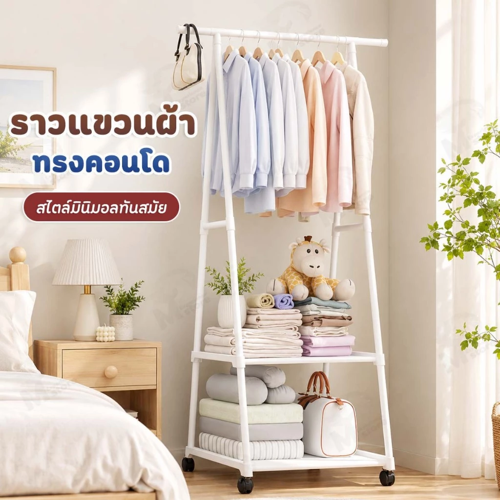 [ ล้อเลื่อน ] ราวแขวนผ้า ราวตากผ้า ชั้นวางของ ทรงสามเหลี่ยม เคลื่อนย้ายสะดวก ราวแขวนผ้า+ชั้นวางของ เหล็กเเข็งเเรง AC