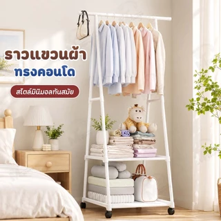 [ ล้อเลื่อน ] ราวแขวนผ้า ราวตากผ้า ชั้นวางของ ทรงสามเหลี่ยม เคลื่อนย้ายสะดวก ราวแขวนผ้า+ชั้นวางของ เหล็กเเข็งเเรง AC