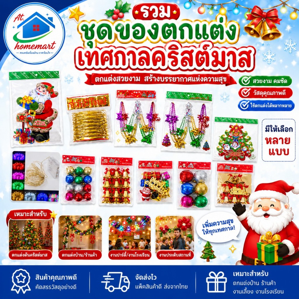 AT.Homemart [พร้อมส่ง] ลูกตุ้มคริสต์มาส | ของประดับต้นคริสต์มาสแบบพลาสติก ไม่แตกง่าย | มีหลายแบบให้เ