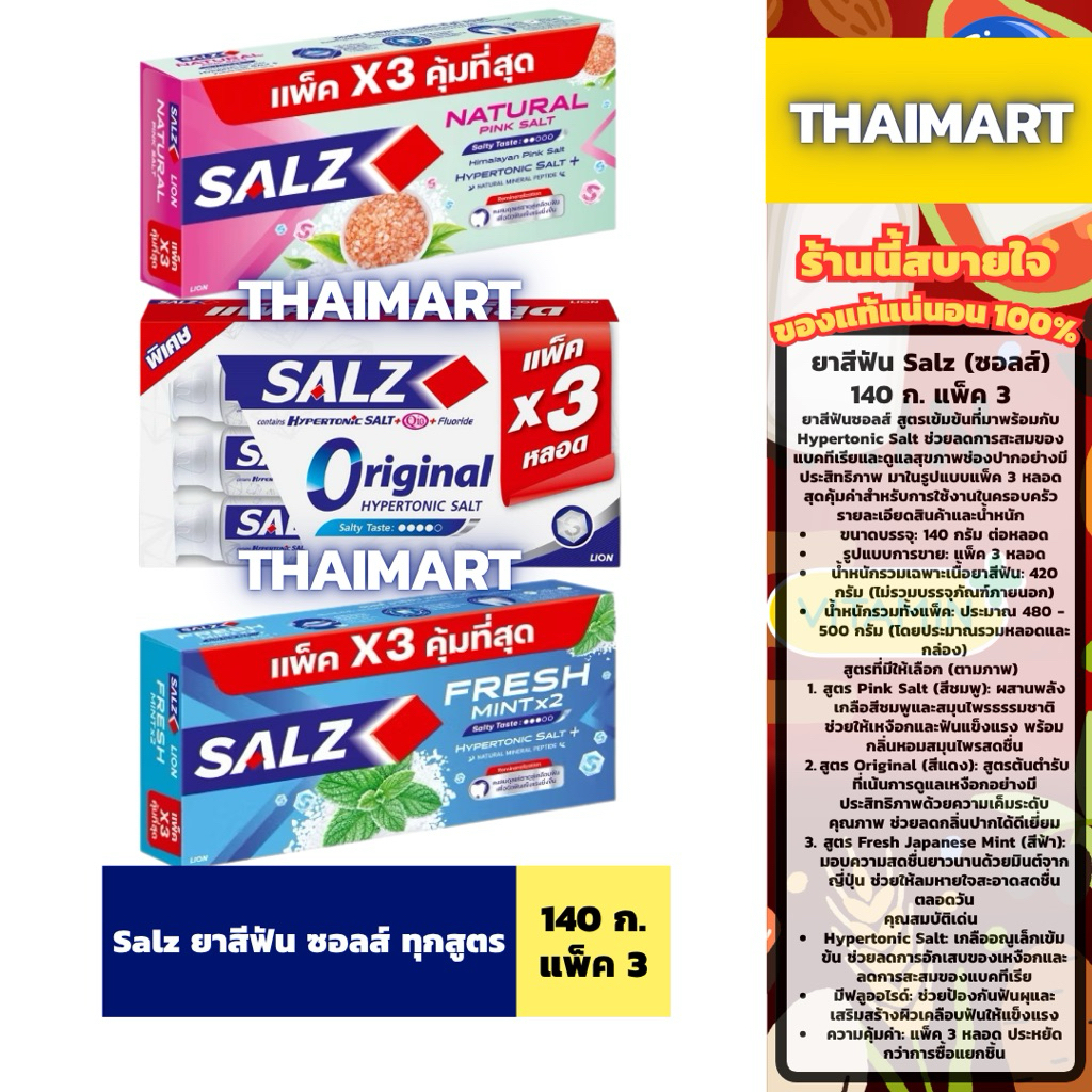 ยาสีฟัน Salz (ซอลส์) - พลังเกลือเพื่อสุขภาพเหงือกและฟันที่ดี ยาสีฟันซอลส์ สูตรเข้มข้นที่มาพร้อมกับ Hypertonic Salt ช่วยล