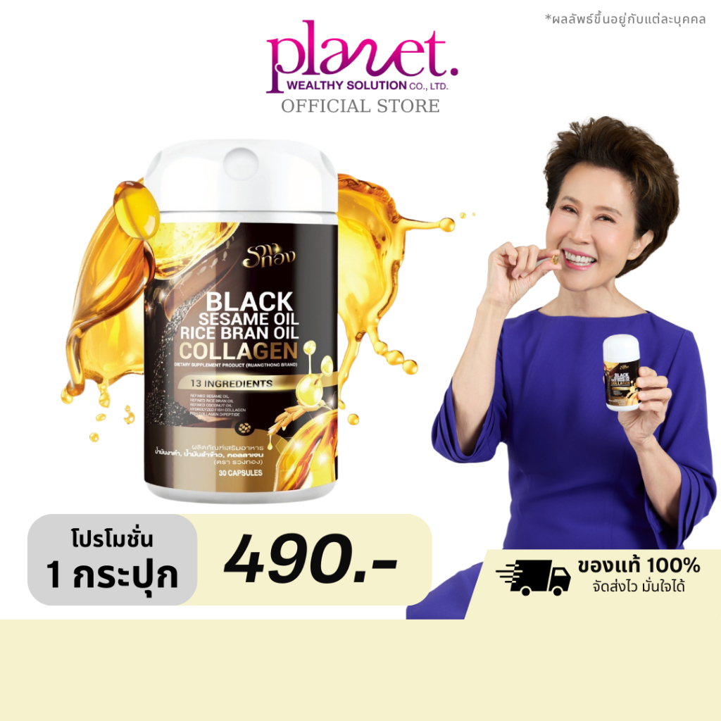 [ 1 กระปุก ] รวงทอง Black Sesame Oil Rice Bran Oil Collagen น้ำมันงาดำรำข้าว คอลลาเจน 13 สารสกัด