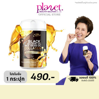 [ 1 กระปุก ] รวงทอง Black Sesame Oil Rice Bran Oil Collagen น้ำมันงาดำรำข้าว คอลลาเจน 13 สารสกัด
