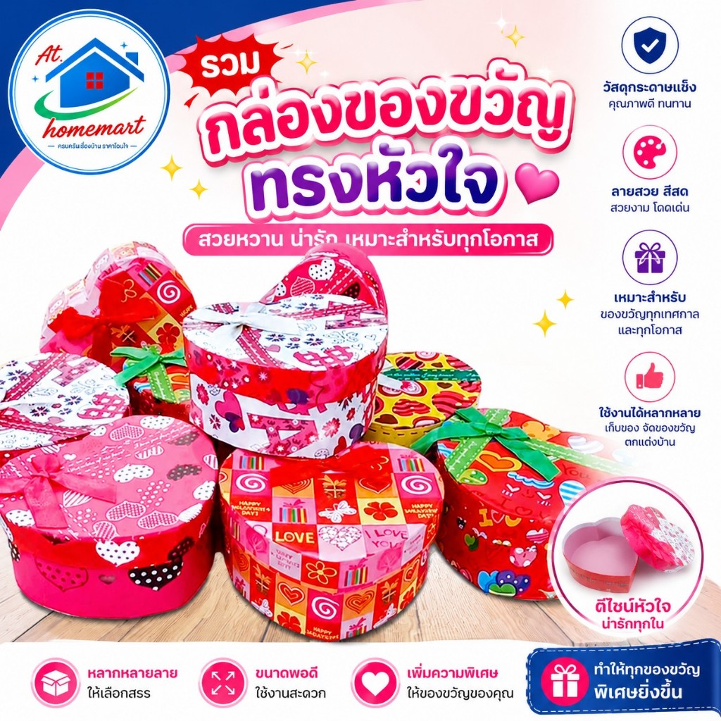 AT.Homemart กล่องของขวัญ (ทรงหัวใจ) ผูกโบว์ กล่องใส่ของขวัญคละลายคละสี พร้อมส่ง