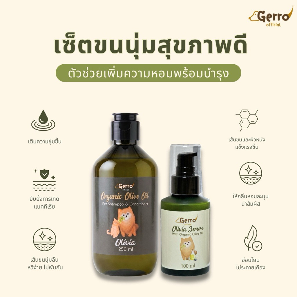 เซ็ตคู่บำรุงขนหมาแมว Olivia DUO setเซ็ตแชมพูอาบน้ำและเซรั่มบำรุงขนสำหรับสัตว์เลี้ยงเซ็ตสุดคุ้มสำหรับสัตว์เลี้ยง