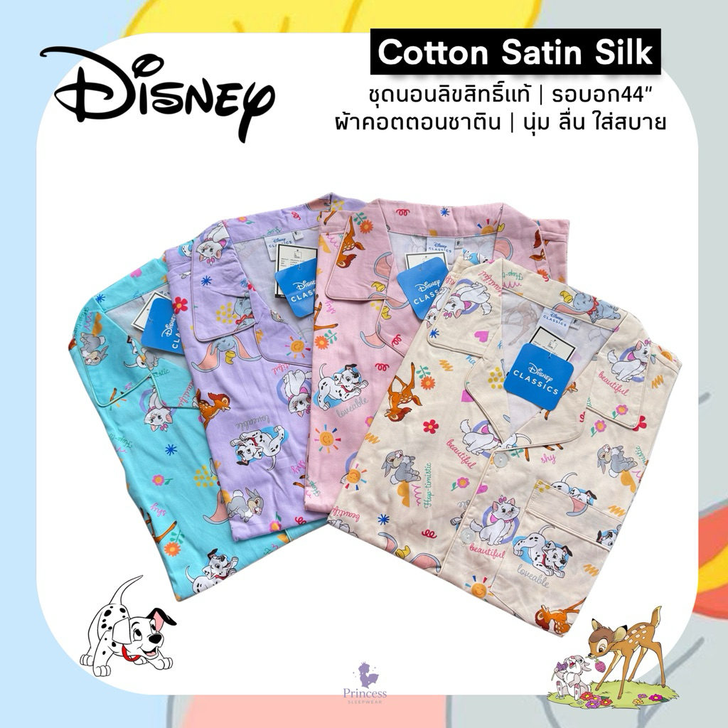 ✅30LOVEMAK66 | ชุดนอน ผ้าคอตตอนซาติน Disney Friends รอบอก44" ลิขสิทธิ์แท้ ผ้านุ่ม ใส่สบาย โนบราได้