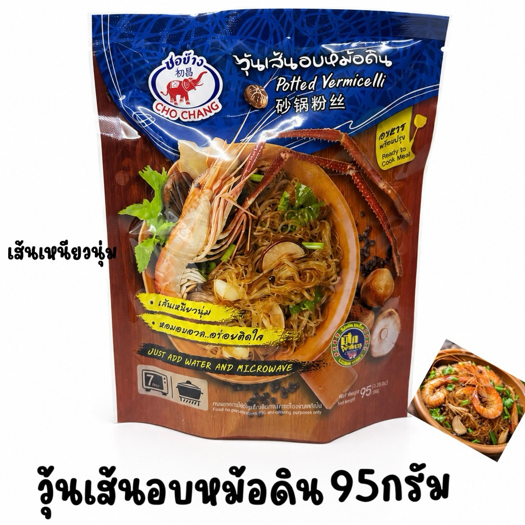 วุ้นเส้นอบหม้อดินสำเร็จรูป ตราชอช้าง (1ซอง) วุ้นเส้นพร้อมซอสปรุง ทำง่าย ปริมาณ 95 กรัม