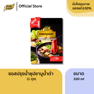 FLASH SALE!! พิเศษ!! ซุปชาบูน้ำดำ เข้มข้น 200ml / 800ml สูตร2 น้ำสต็อก ดั้งเดิม น้ำซุปชาบู