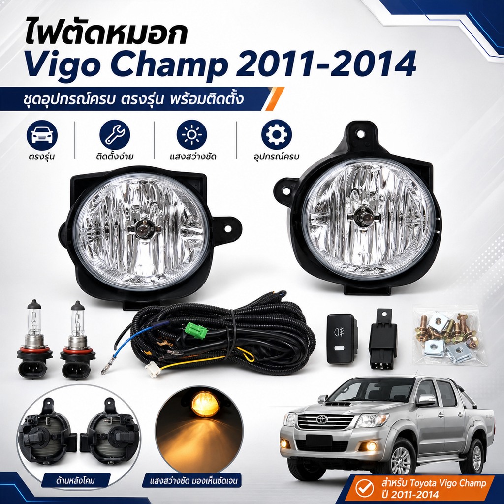 ไฟตัดหมอก วีโก้ Vigo TOYOTA 2008 2009 2010 อุปกรณ์ครบ *VIGO'08