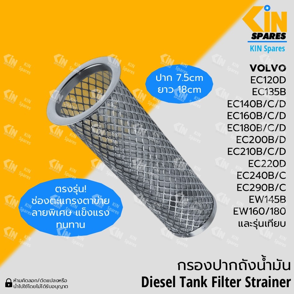 (7.5cm) กรองปากถัง วอลโว่ VOLVO EC140B/210B EW145B/160B กรองถังน้ำมันดีเซล/โซล่า อะไหล่รถขุด