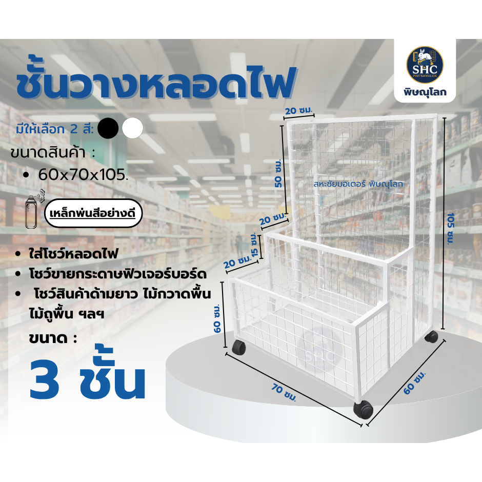 ชั้นโชว์หลอดไฟ ชั้นฟิวเจอร์บอร์ด ชั้นไม้กวาด ไม้ถูพื้น แบบ 3 ช่อง ขนาด 60x70x102 cm.