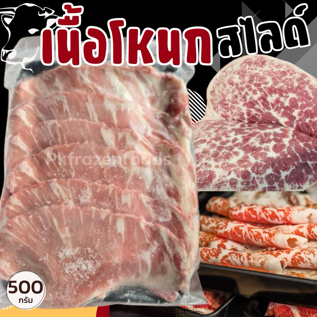 เนื้อโหนกสไลด์ เนื้อวัว 500g.⚡️ส่งด่วน🔥 ค่าส่งแบบเหมา✅คละได้ทั้งร้าน❗️โฟมฟรี💦ทุกจังหวัด 🚚💨ส่งขนส่งแช่เย