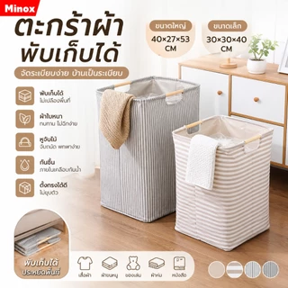 ทรงสี่เหลี่ยมสไตล์ญี่ปุ่นมินิมอล ตะกร้าผ้าพับได้ มีหูจับสะดวก ขนาดใหญ่จุของได้เยอะ ตะกร้าอเนกประสงค์
