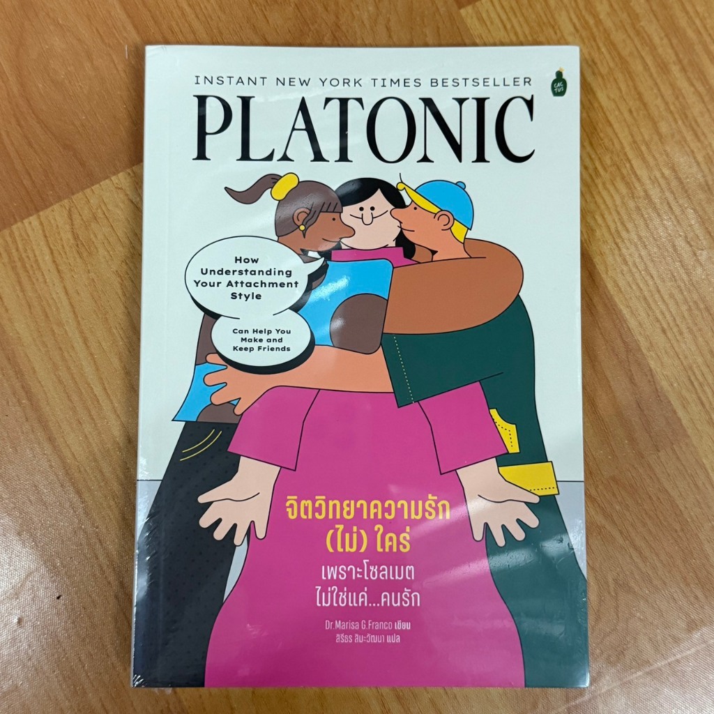 จิตวิทยาความรัก (ไม่) ใคร่ เพราะโซลเมตฯ ผู้เขียน:Marisa G. Franco  [หนังสือมือ1]