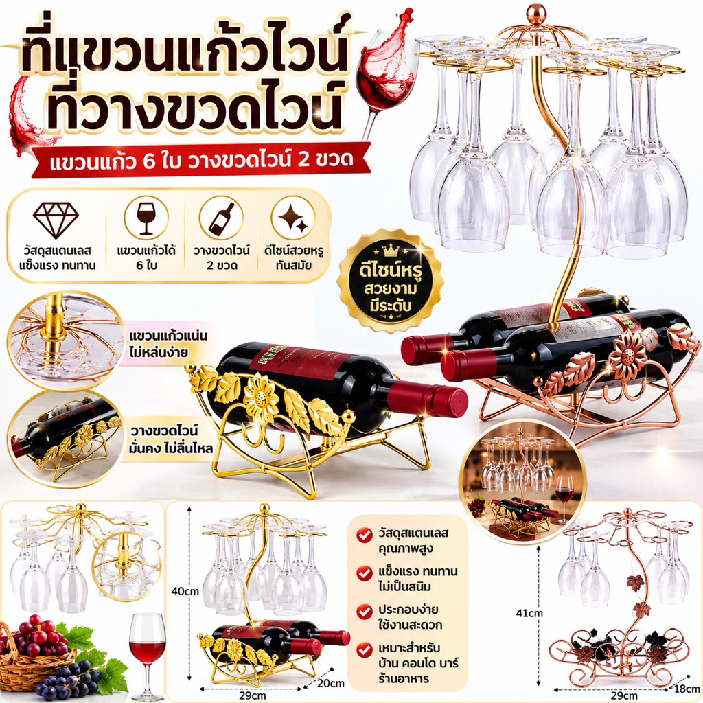 ที่แขวนแก้วไวน์ ที่วางขวดไวน์ ที่แขวนแก้ว6 ใบ สแตนเลสวางขวดไวน์ สินค้าพร้อมส่ง