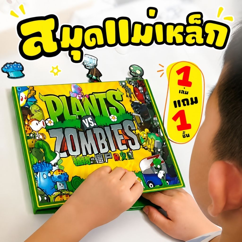 [ส่งไวจากนนท์ 1 เล่ม แถมของ 1 ชิ้น] สมุดแม่เหล็ก สมุดระบายสี Plants เกมพืช | ทุกเล่ม ฟรีของแถม | Magnetic Book