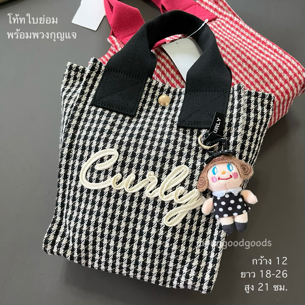 ของแท้ 🇯🇵💯พร้อมส่ง Curly Collection bags กระเป๋า เคอรี่คอลเลคชั่น Curly eco bag งานสไตล์แฮนเมด ของขวัญ hand made style
