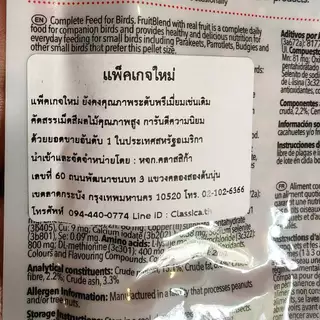 อาหารนกสุพรีม เม็ด S,M อาหารนกผลไม้รวมZupreem อาหารนกกรงหัวจุก ผลไม้รวม