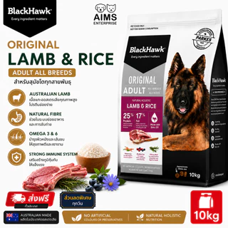 [10 kg] BlackHawk Adult Lamb & Rice อาหารสุนัขพรีเมียม สูตรเนื้อแกะและข้าว สำหรับสุนัขโตทุกสายพันธุ์ Australian Made