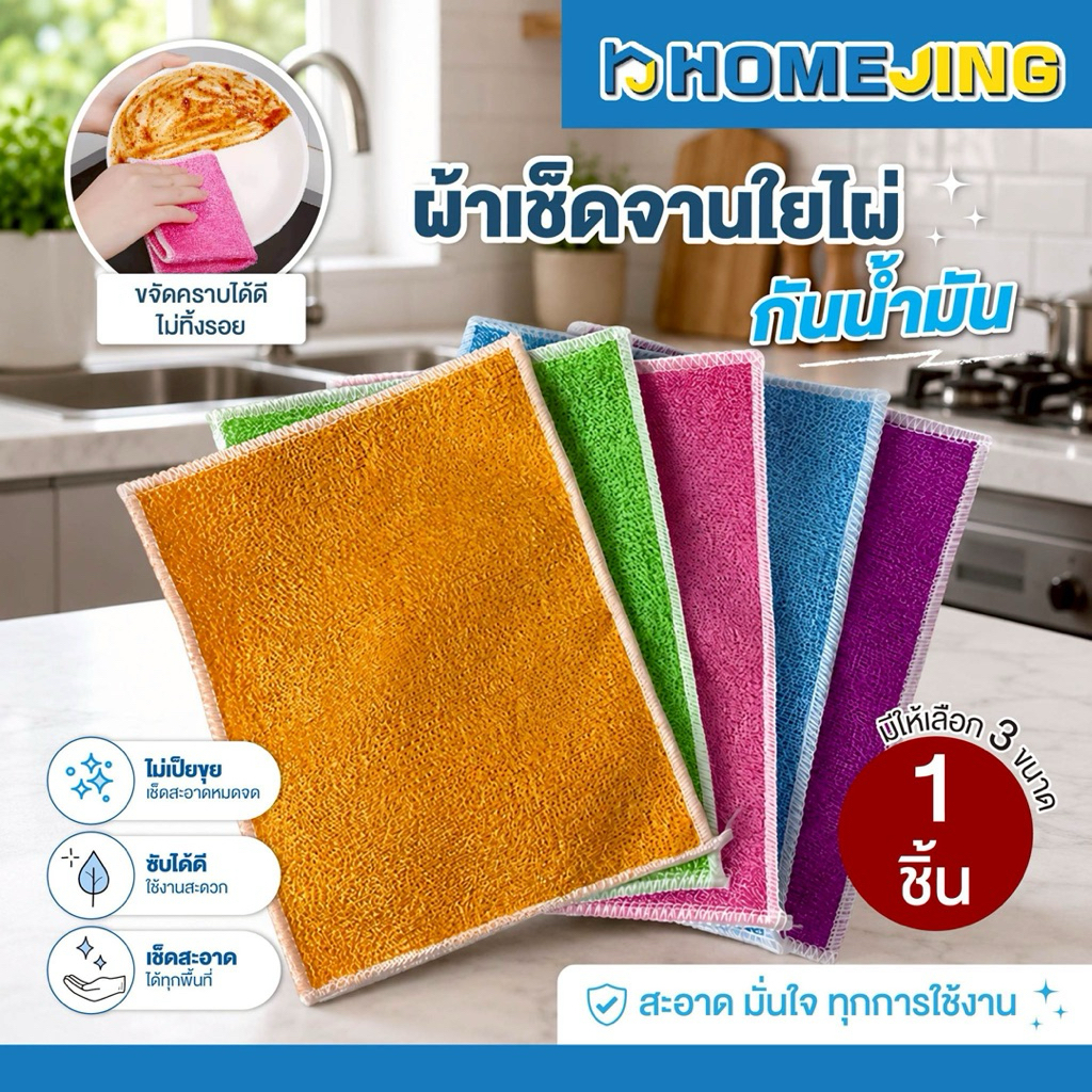 ผ้าเช็ดจานใยไผ่ ผ้าอเนกประสงค์ กันน้ำมัน ผ้าเช็ดครัว ซับน้ำดี แห้งไว ไม่เป็นขุย ขนาด 18x23 20x30 27x30 ซม. (1 ผืน)