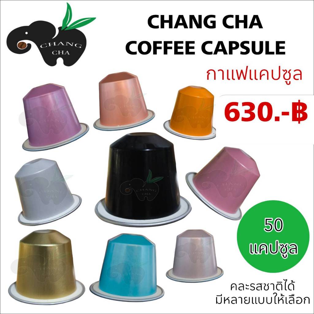 โปรโมชั่น กาแฟเเคปซูล 50 แคปซูล ราคา 630 บาท สำหรับเครื่องชงกาแฟระบบ Nespresso