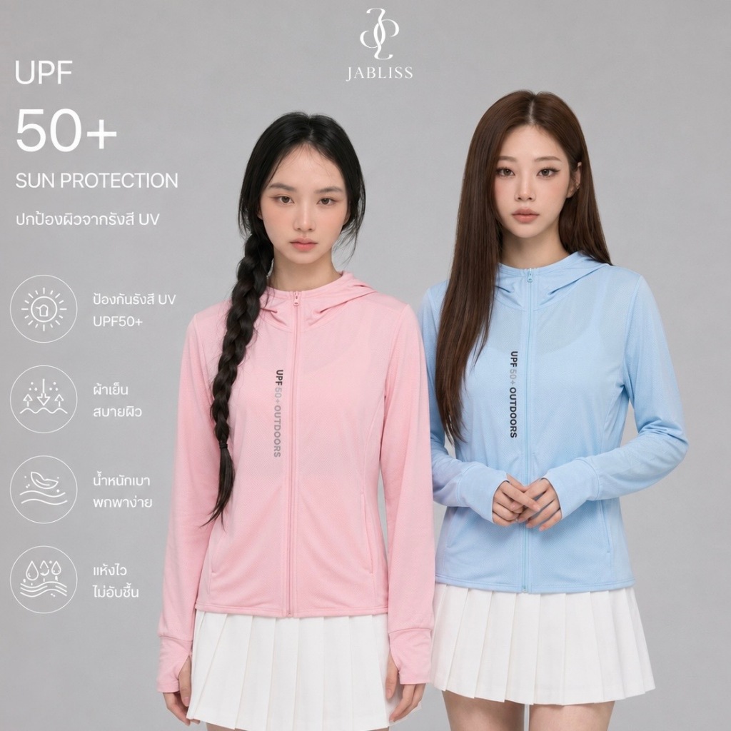 UPF50+ Jablissเสื้อคลุมกันแดด ผ้าเย็น ระบายอากาศดี ทรงหลวม ใส่สบายไม่ร้อน มีใบรับรองกันแดดได้จริง