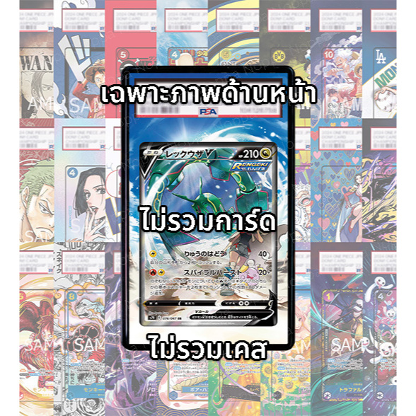 (อ่านเงื่อนไข/รายละเอียดก่อนซื้อ)FullArt: เร็คควอซา Rayquaza V S7R 076/067 (เฉพาะภาพไม่รวมเคส)