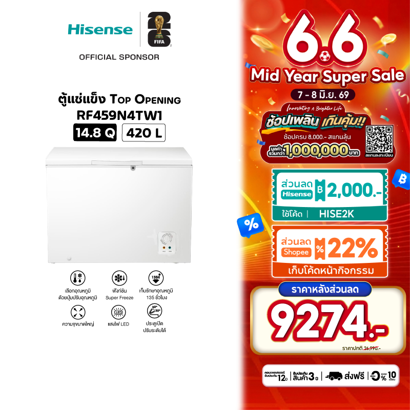 Hisense ตู้แช่แข็ง Freezer ขนาด 420 ลิตร 14.8Q รุ่น RF459N4TW1